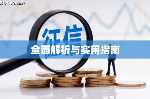 莿桐全面解析与实用指南