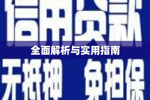 莿桐全面解析与实用指南