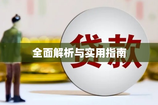 莿桐全面解析与实用指南
