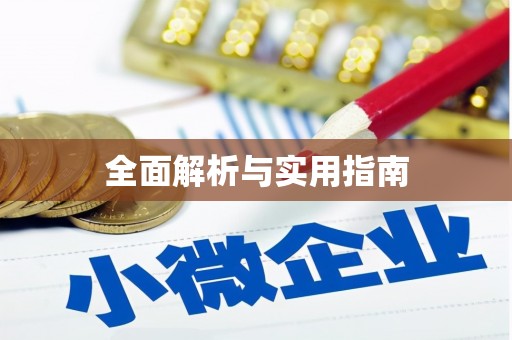 莿桐全面解析与实用指南