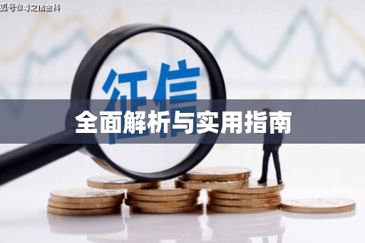 莿桐全面解析与实用指南