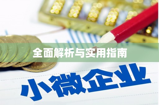 莿桐全面解析与实用指南